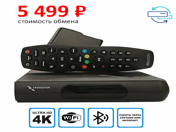 Установка оборудования Триколор