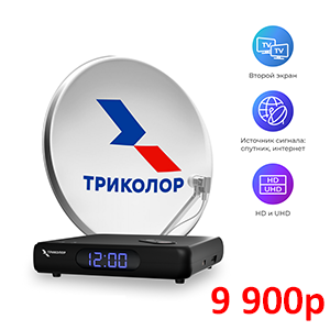 Установка оборудования Триколор