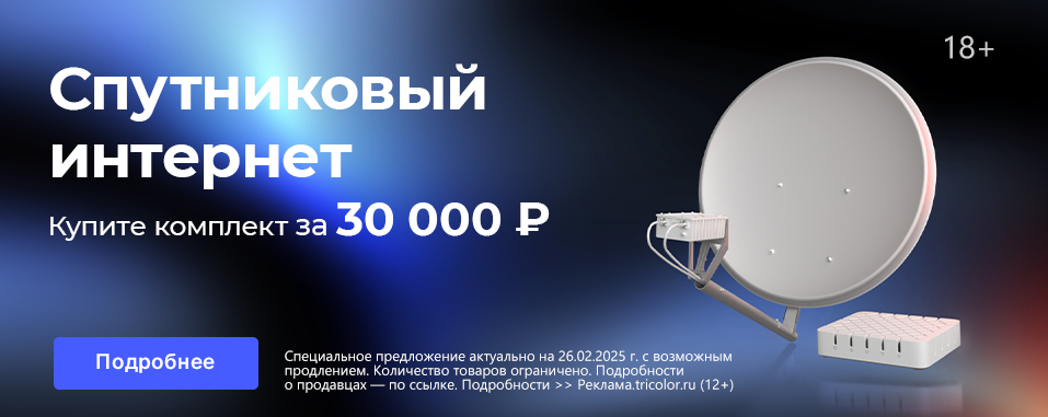 Установка оборудования Триколор